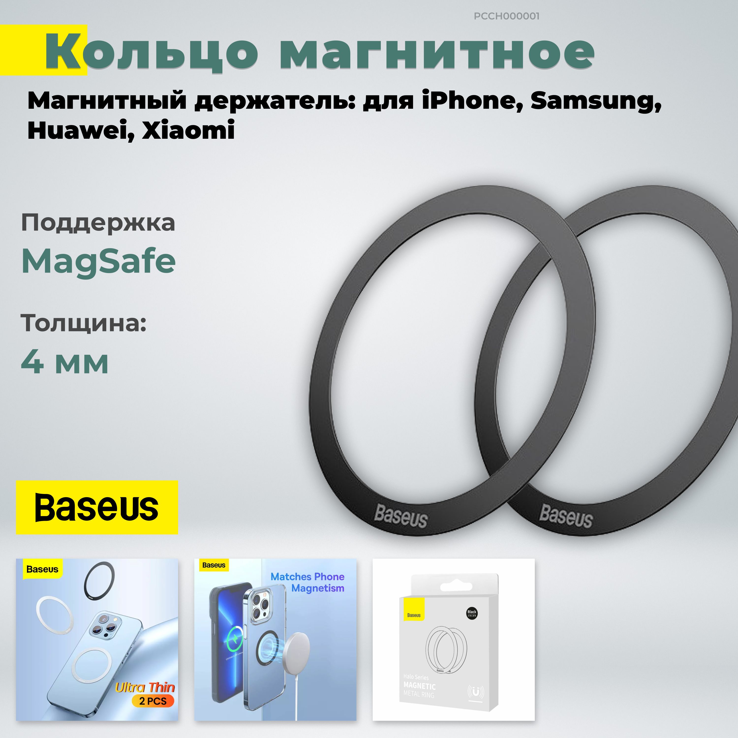 КольцомагнитноеMagSafeнасмартфонтелефондляавтомобильногодержателясфункциейбеспроводнойзарядки