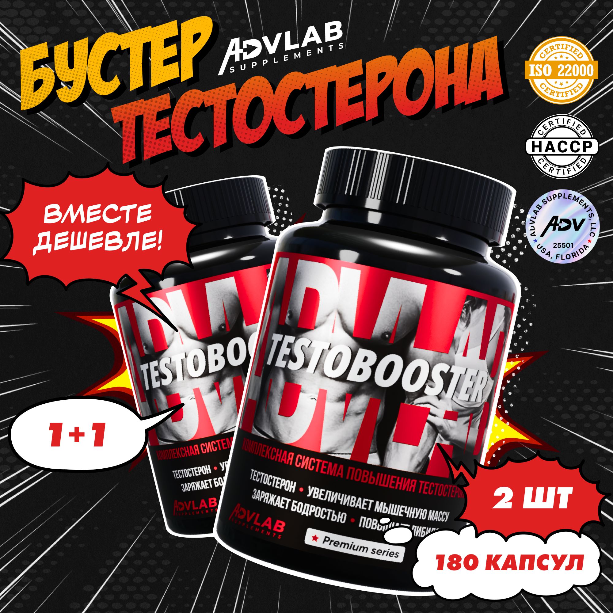 Набор бустера тестостерона ADVLAB Supplement из 2 штук, жиросжигатель для мужчин для повышения либидо и потенции. Натуральный тестобустер в капсулах, 180 капсул