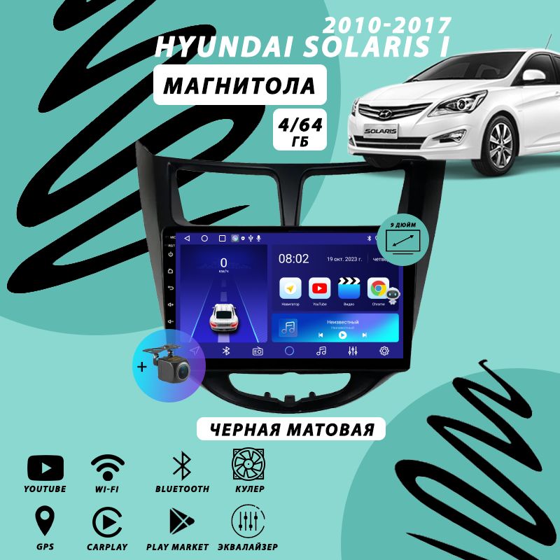 Магнитола Hyundai Solaris 1 (2010-2017) 4Гб+64Гб/Android/Carplay/Wi-Fi/Bluetooth