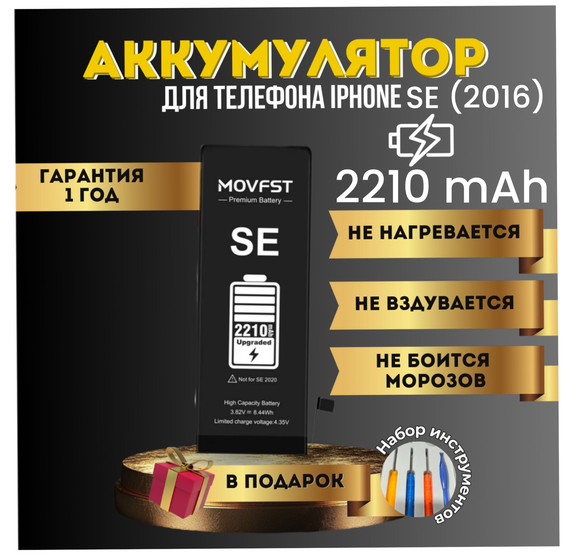 набор для замены аккумулятора на айфон SE iPhone SE ( 2016)