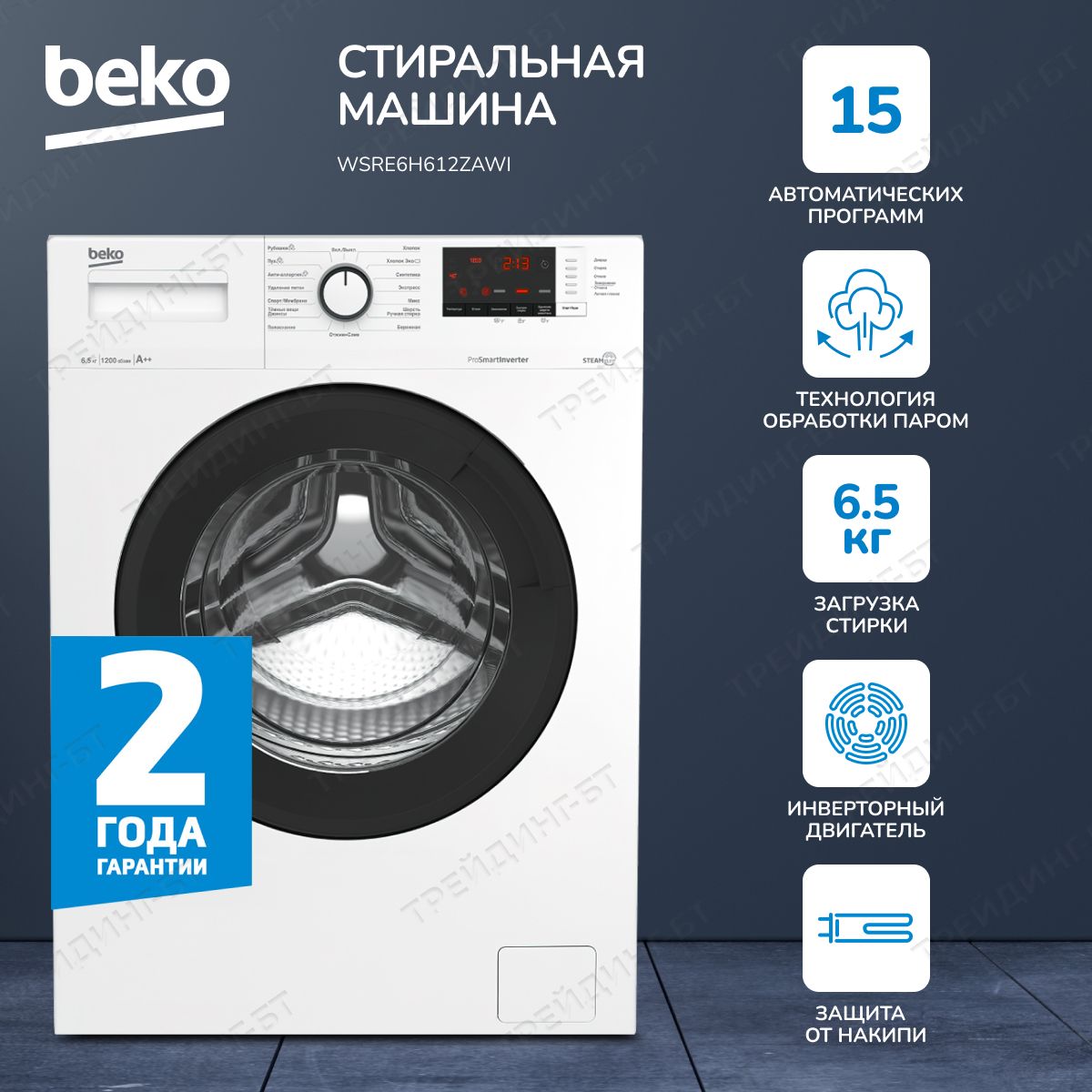 Стиральная Машина Beko Wsre6h612zsw Купить