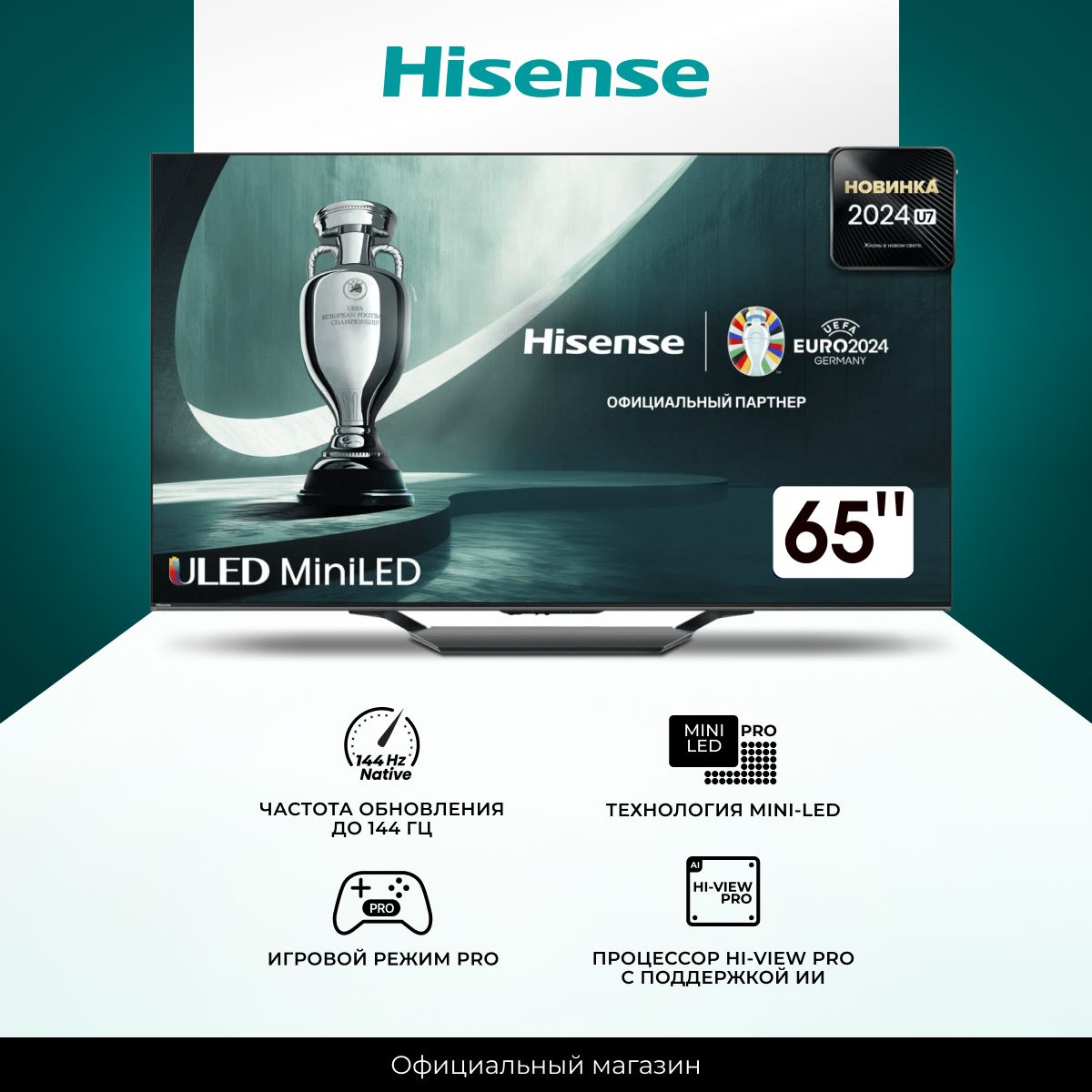 HisenseТелевизор65U7NQ(2024)СмартТВ;MiniLEDспиковойяркостью1000нит;Разрешение4K144Гц;GameModePro65"4KUHD,темно-серый,черный