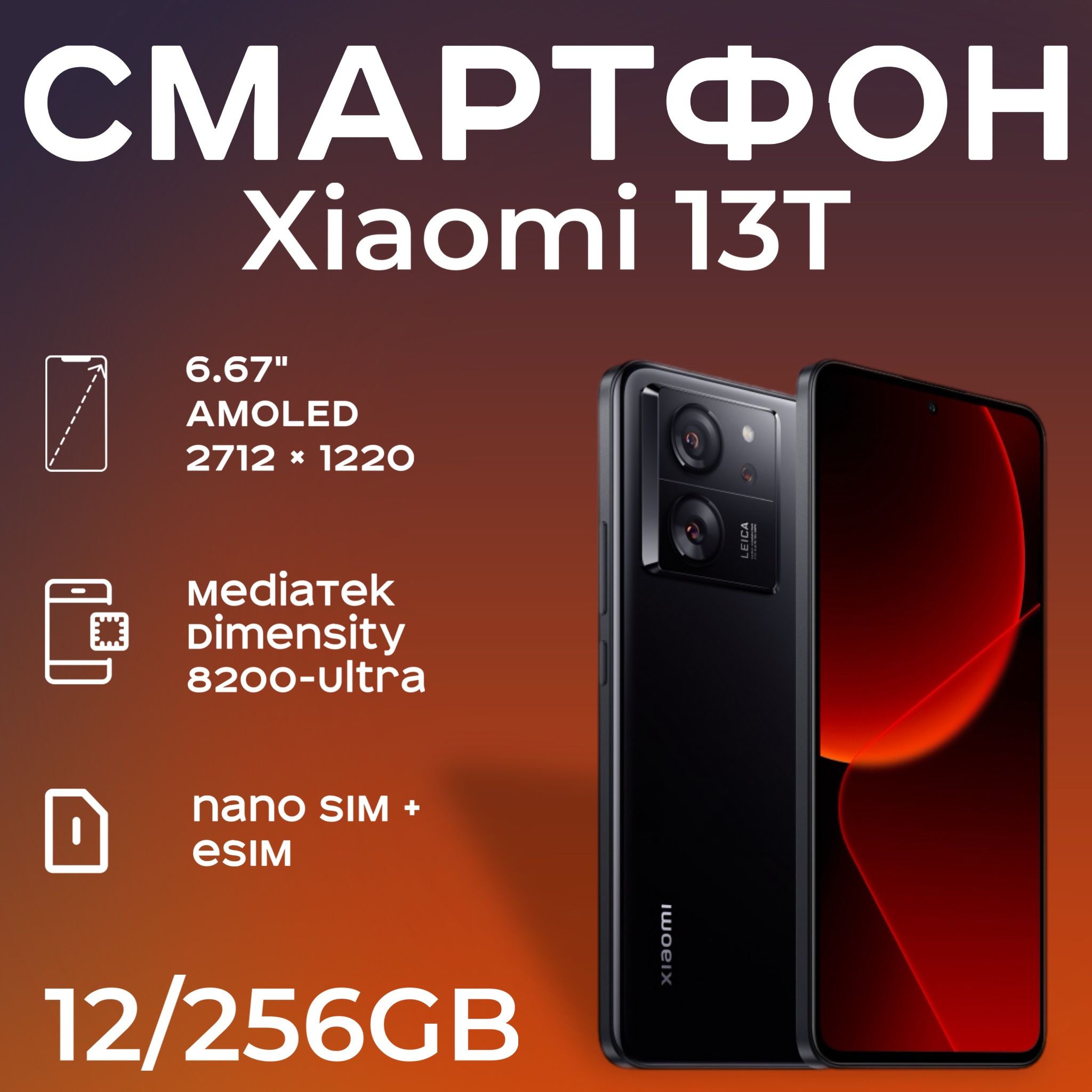 XiaomiСмартфон13T12/256ГБ,черный