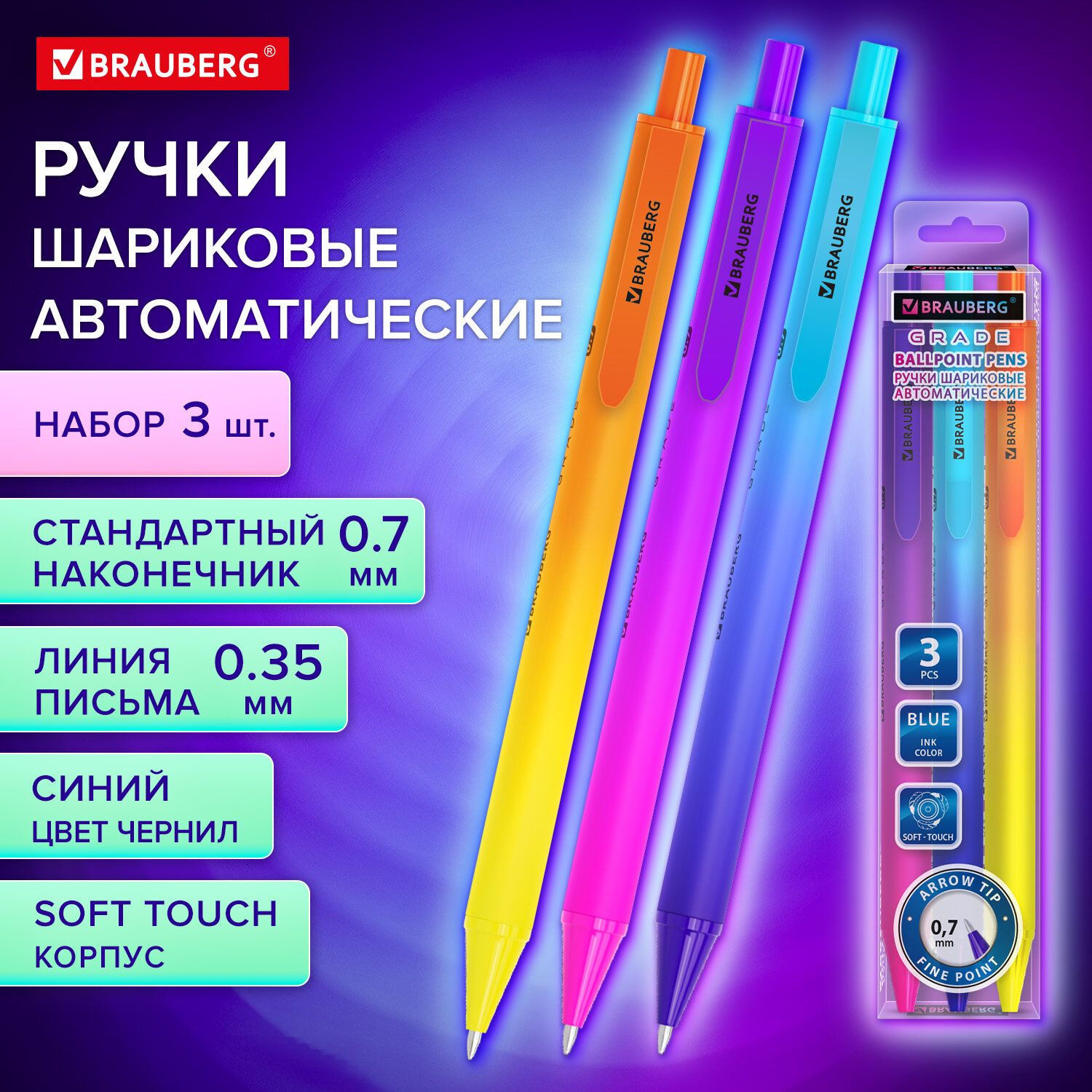 Ручки шариковые автоматические синие набор 3 штуки тонкие для школы, soft-touch, линия письма 0,35 мм, Brauberg Grade купить на OZON по низкой цене (1652845535)