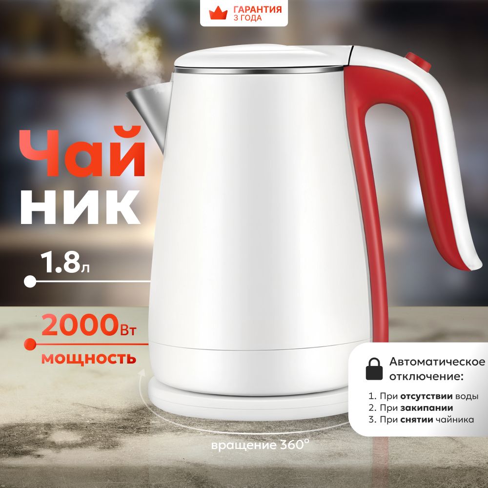 Чайникэлектрическийметаллический,1.8л,серибристо-красный