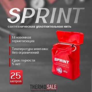 Сантехническая уплотнительная нить SPRINT 25 метров