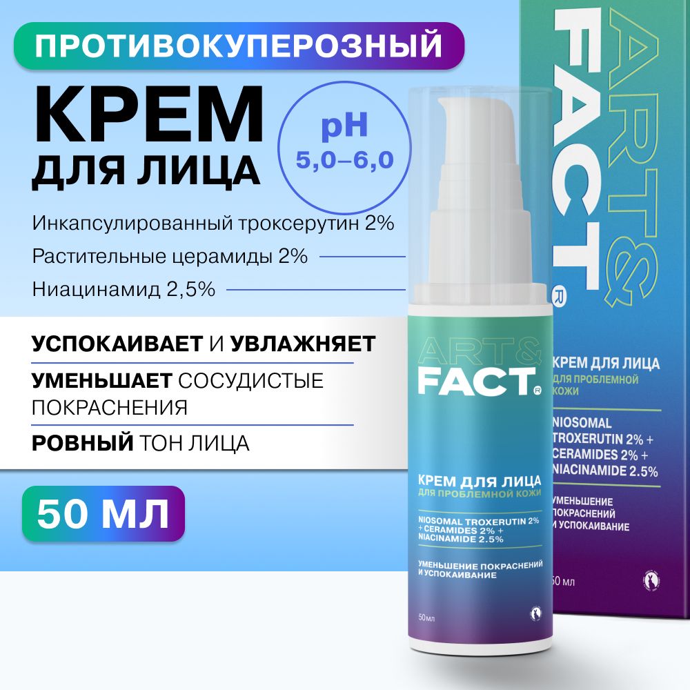 Крем Для Лица Art Fact Купить