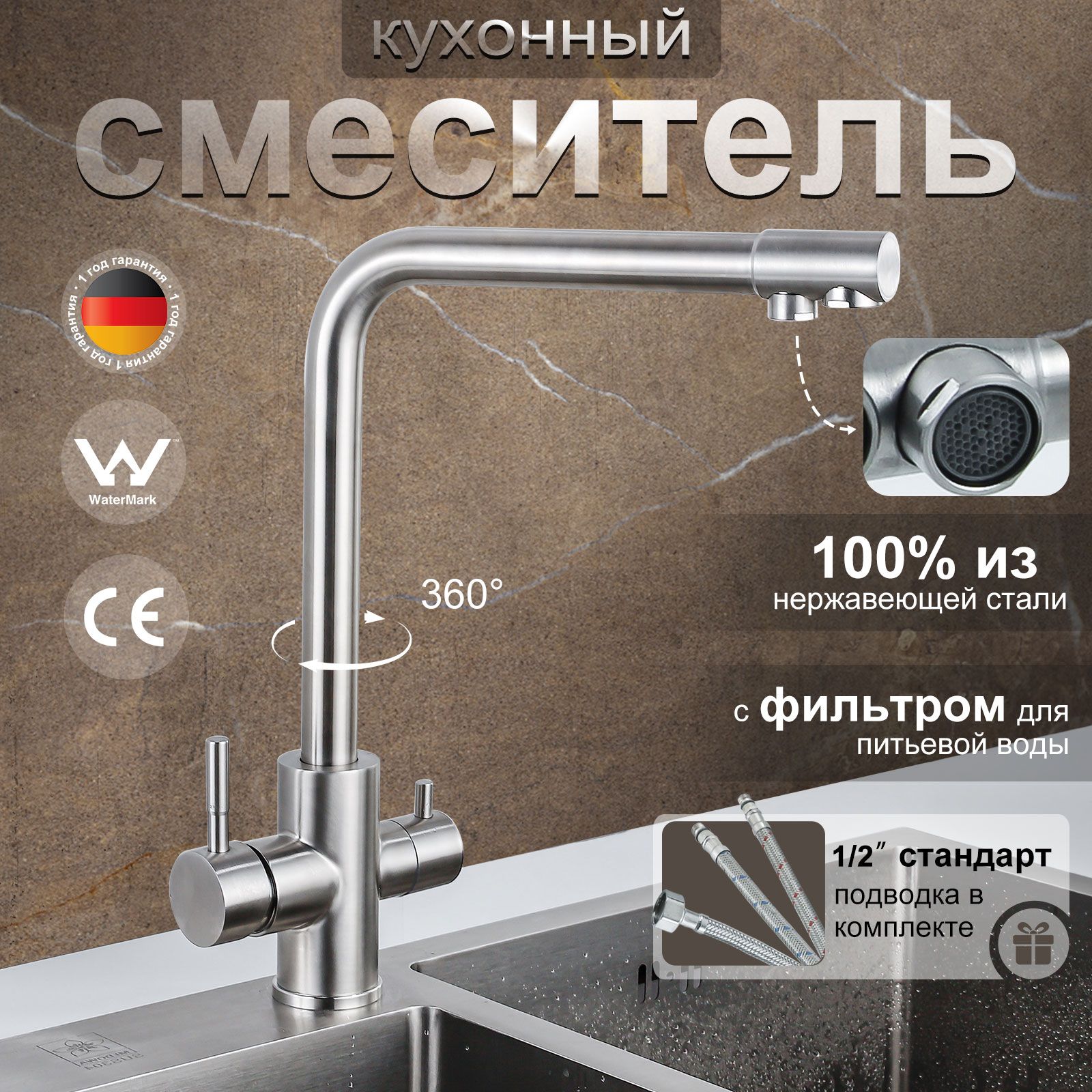 Двухвентильный Cмеситель(кран) Кухня RuMall hongen F011 нержавеющая ...
