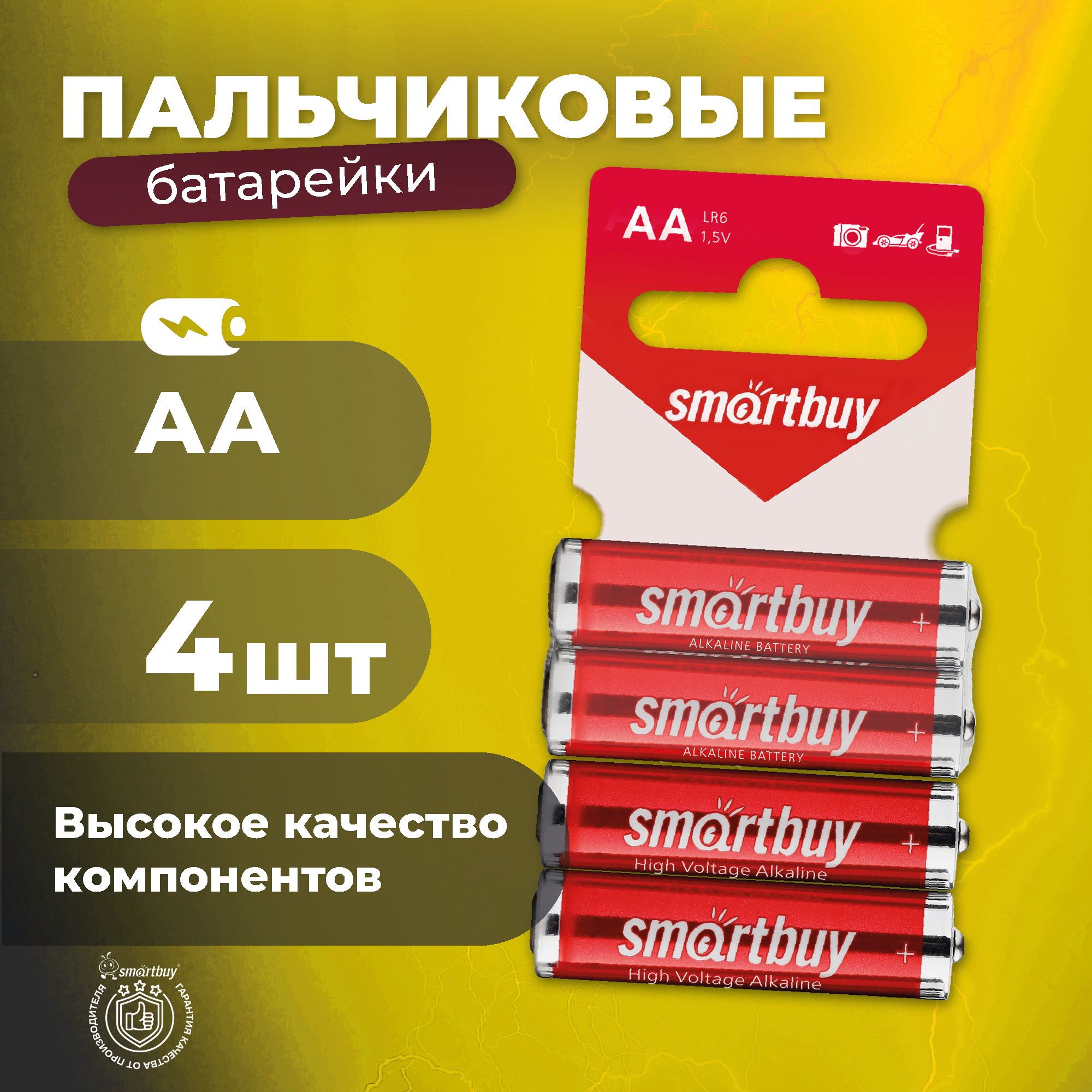 Батарейки АА пальчиковые Smartbuy, алкалиновая АА/LR6/4SB, 4шт