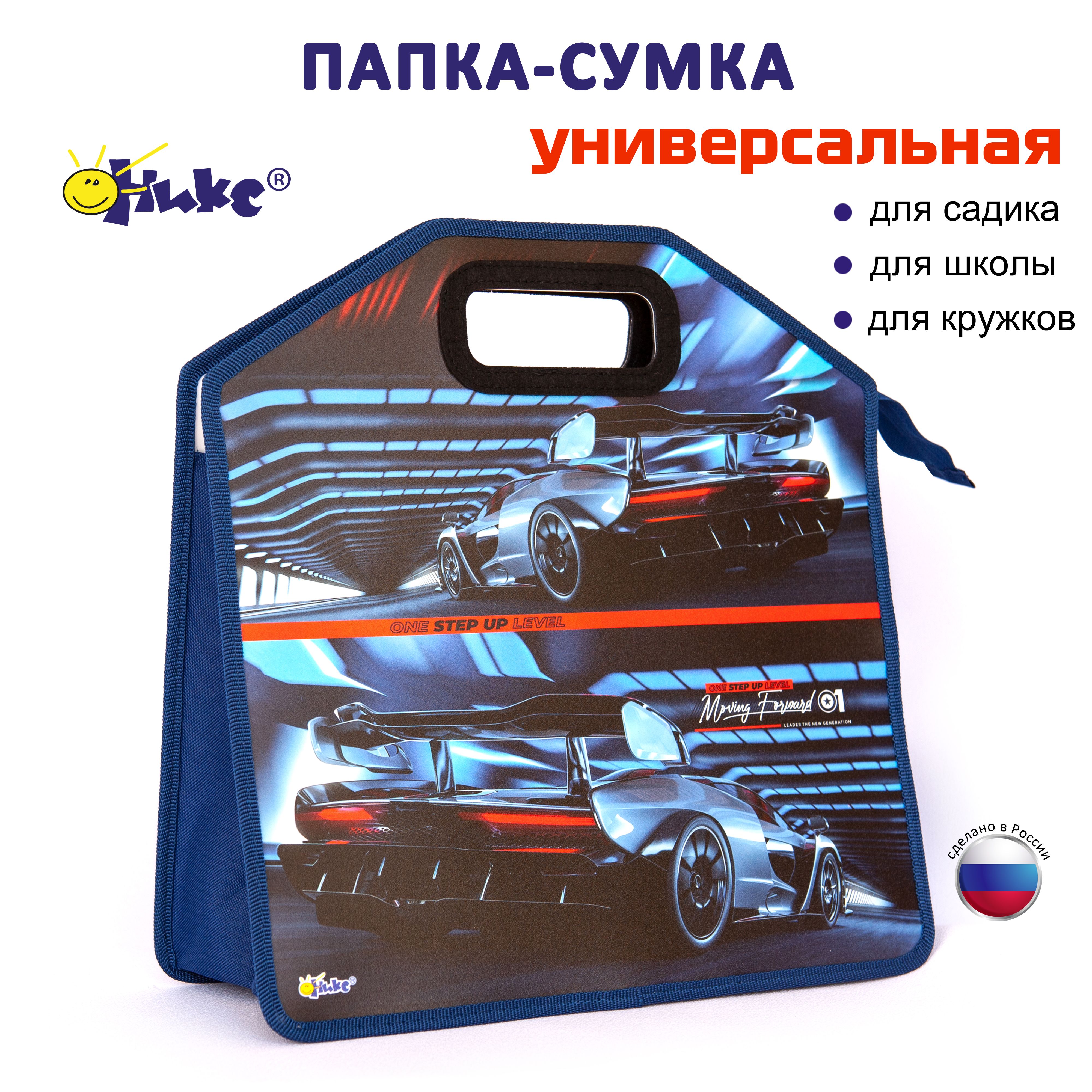 Папка-сумка для тетрадей и труда Оникс Supercar , для школы, для садика, для дополнительных занятий, ИЗО, технологии, творчества, рисования купить на OZON по низкой цене (1660196751)