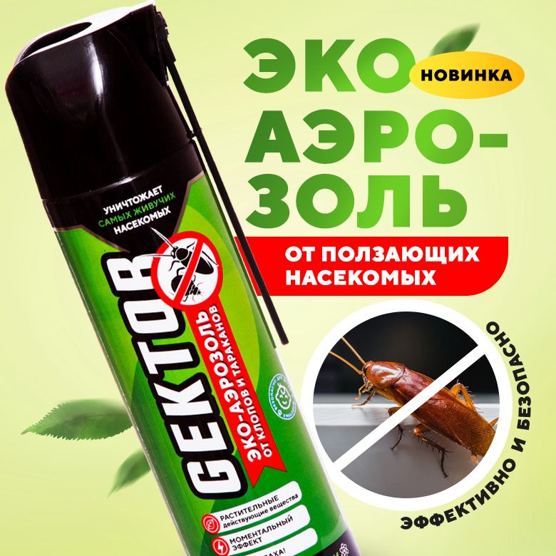 Аэрозольотнасекомых.Противклоповитараканов.Беззапаха.Эко500мл