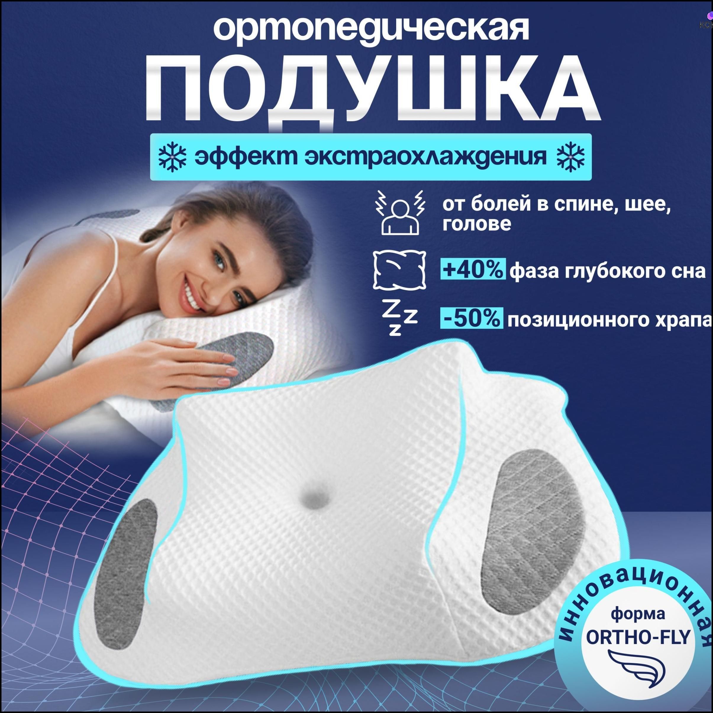 Подушка для сна с охлаждающим эффектом. Подушка для сна с охлаждающим эффектом