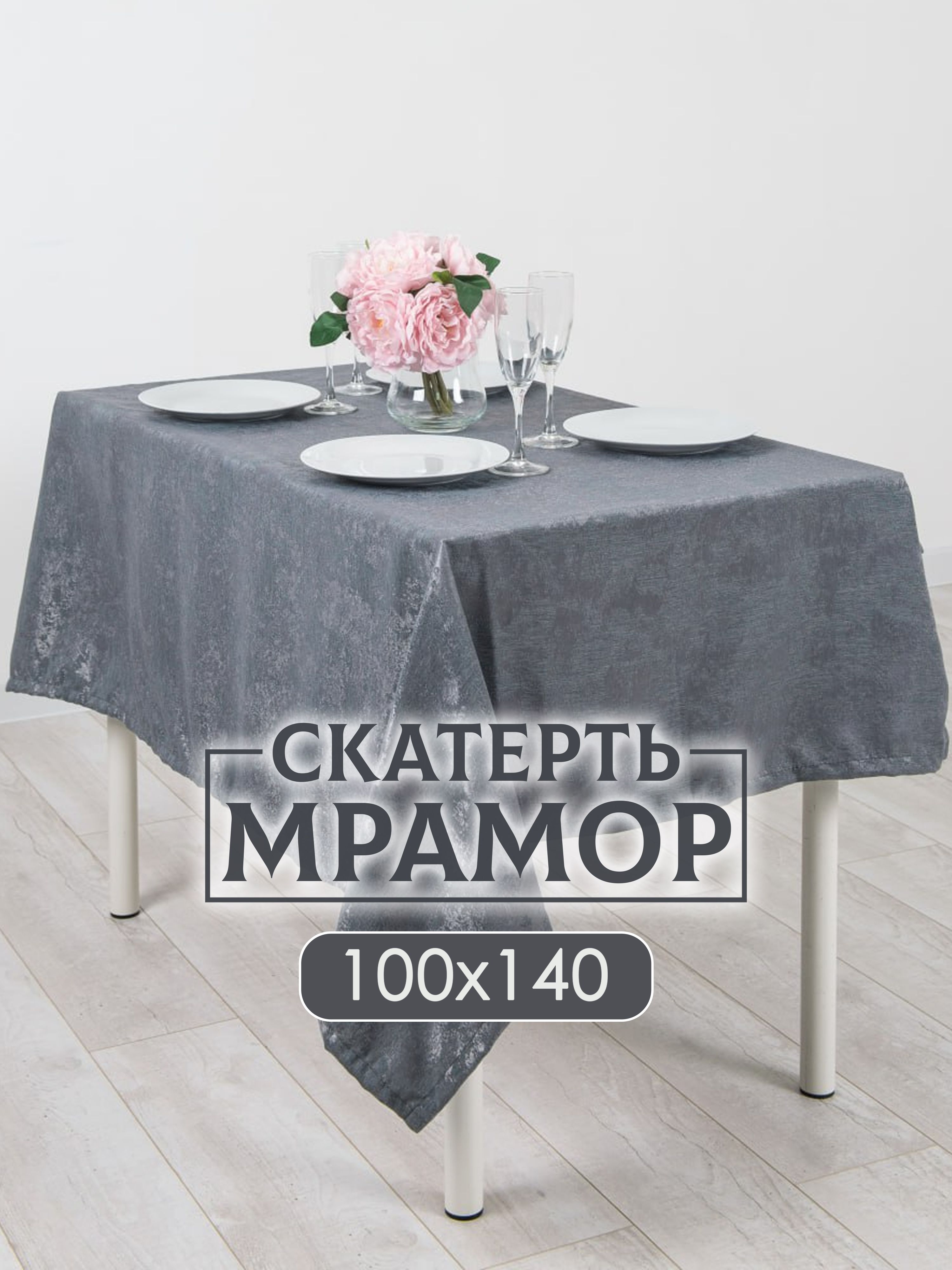 экотекс Скатерть Полиэстер 120x140см