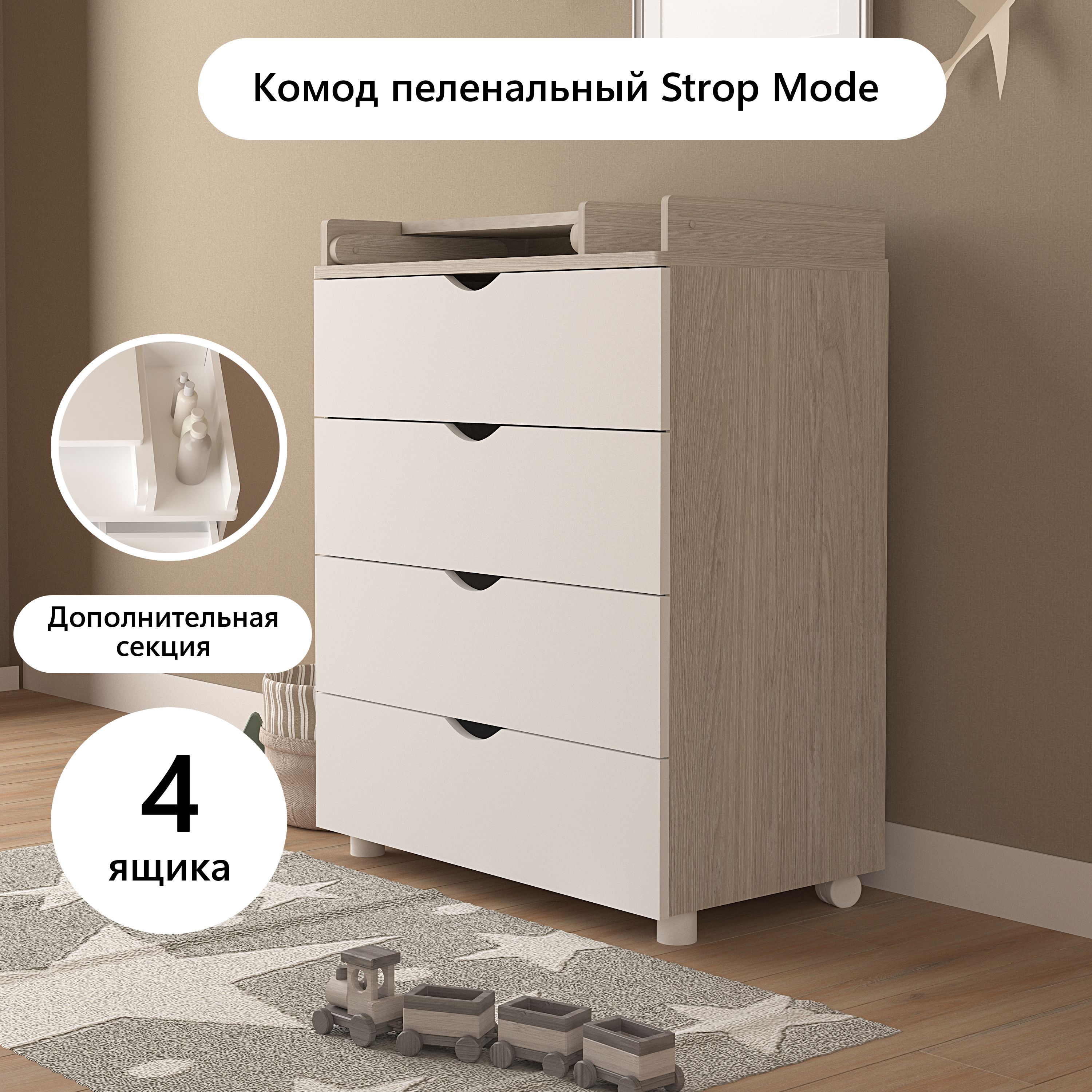 Комод пеленальный для новорожденных с откидной доской Strop Mode Ясень, 4 ящика, Белый