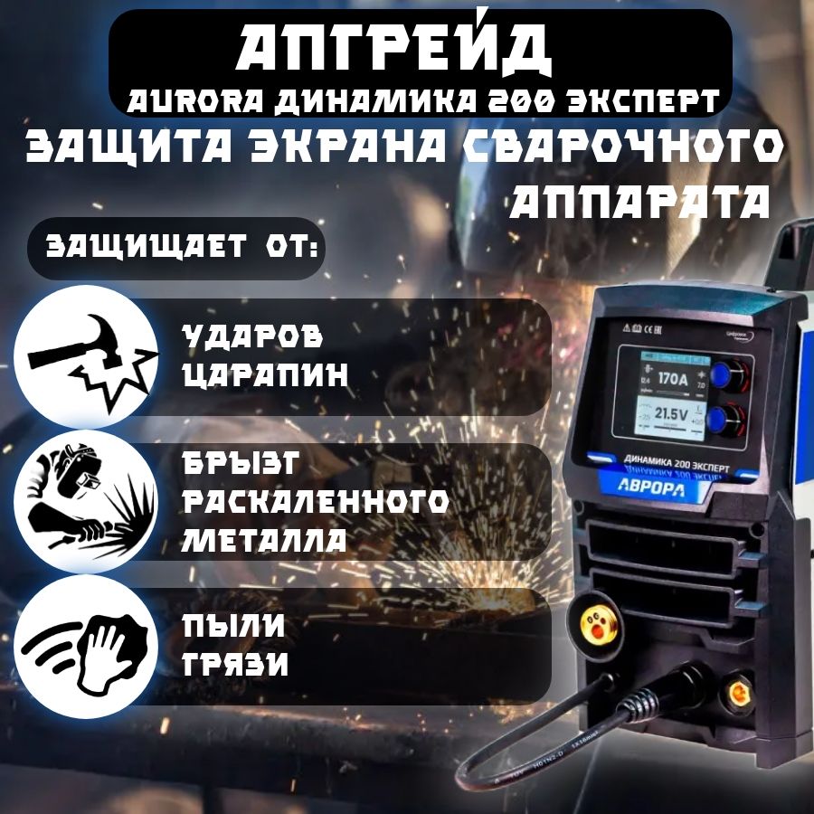 AuroraДинамика200ЭкспертЗащитноеСтеклоэкрана