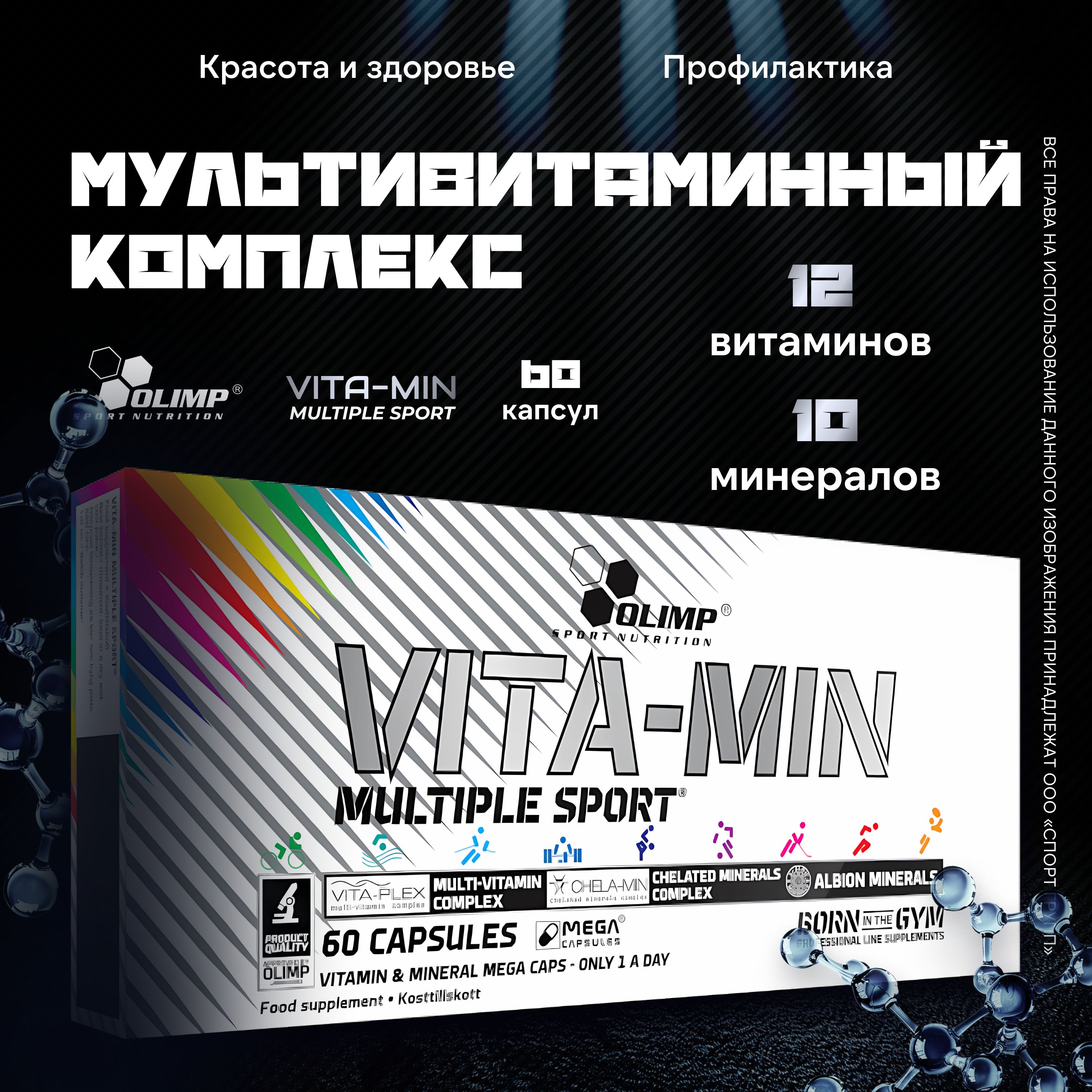 Витамины и минералы, Витамины спортивные Olimp Sport Nutrition VITA-MIN Multiple Sport 60 капсул