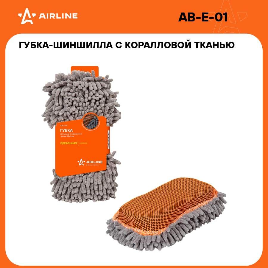 Губка шиншилла с коралловой тканью (24*11 см) AIRLINE AB-E-01