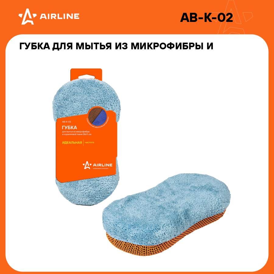 Губкадлямытьяизмикрофибрыикоралловойткани(24*11см)AIRLINEAB-K-02