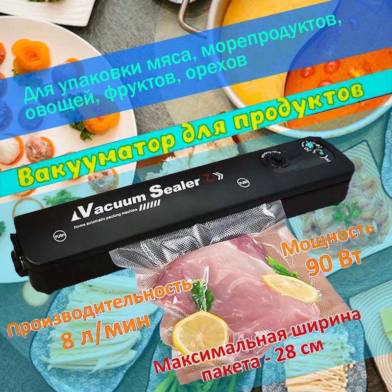 Вакуумный упаковщик вакуумный упаковщик