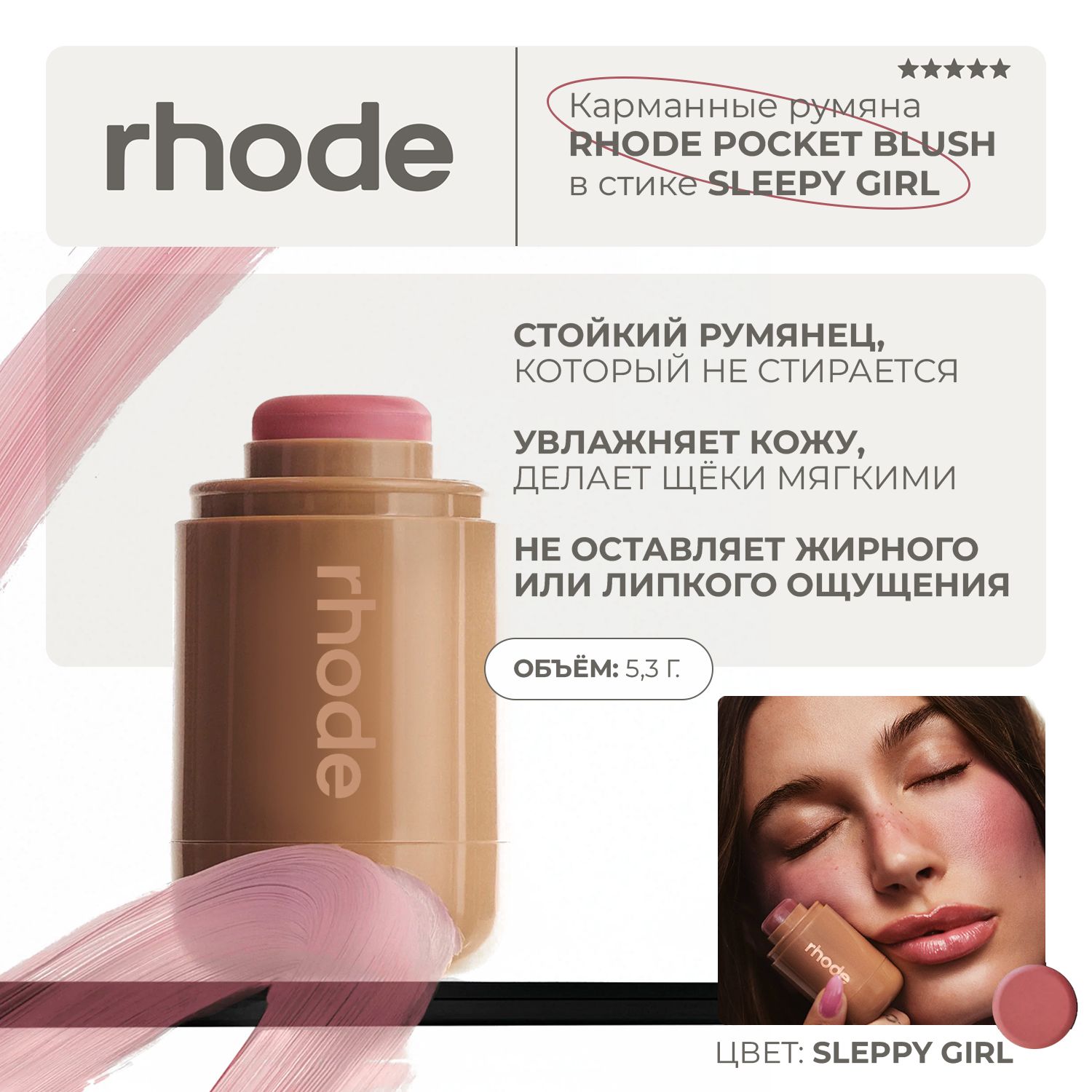 Карманные румяна Rhode pocket blush в стике sleepy girl - soft mauve 5,3г