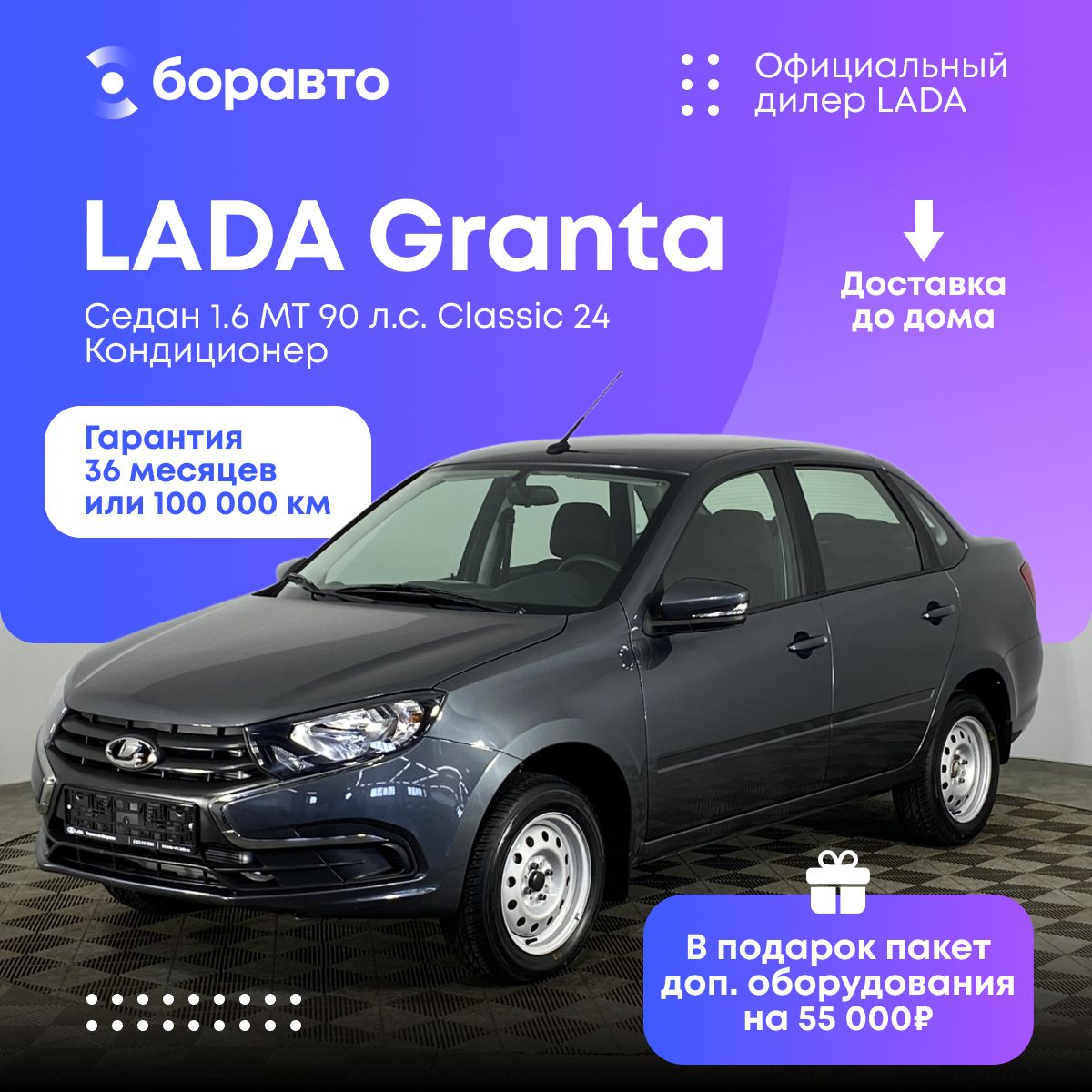 АвтомобильLADAGrantaСедан1.6MT90л.с.Classic24КондиционерРестайлингсерый