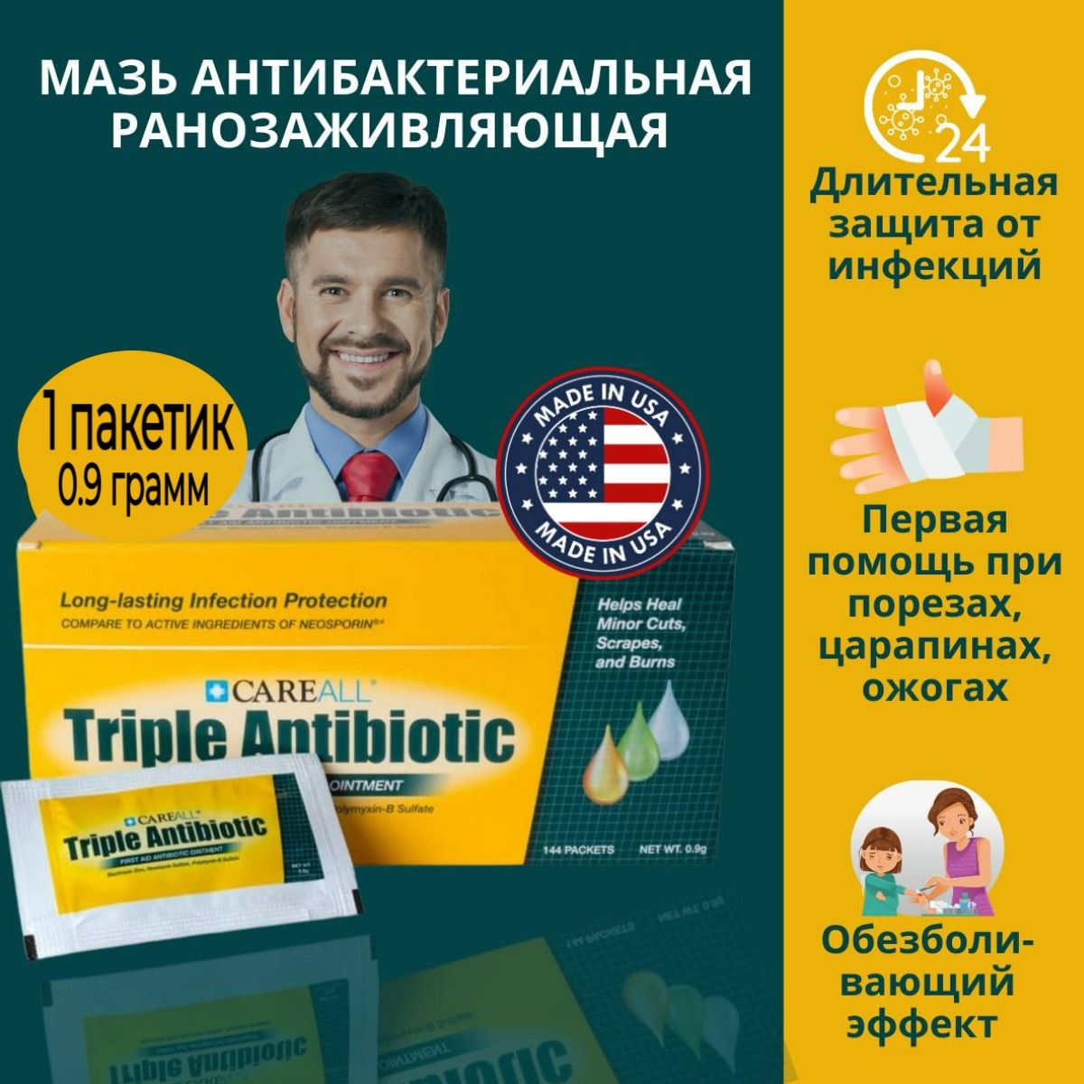 МазьстройнымантибиотикомCareallTripleAntibioticOintment,FirstAidOintment/Антибактериальнаямазьприранах,ожогах,царапинах/ваптечкуNeosporinНеоспорин