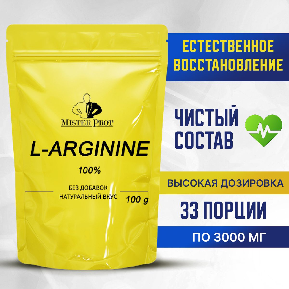 L-Arginine / Аминокислота Аргинин Mister Prot, 100 г, Без добавок, порошок