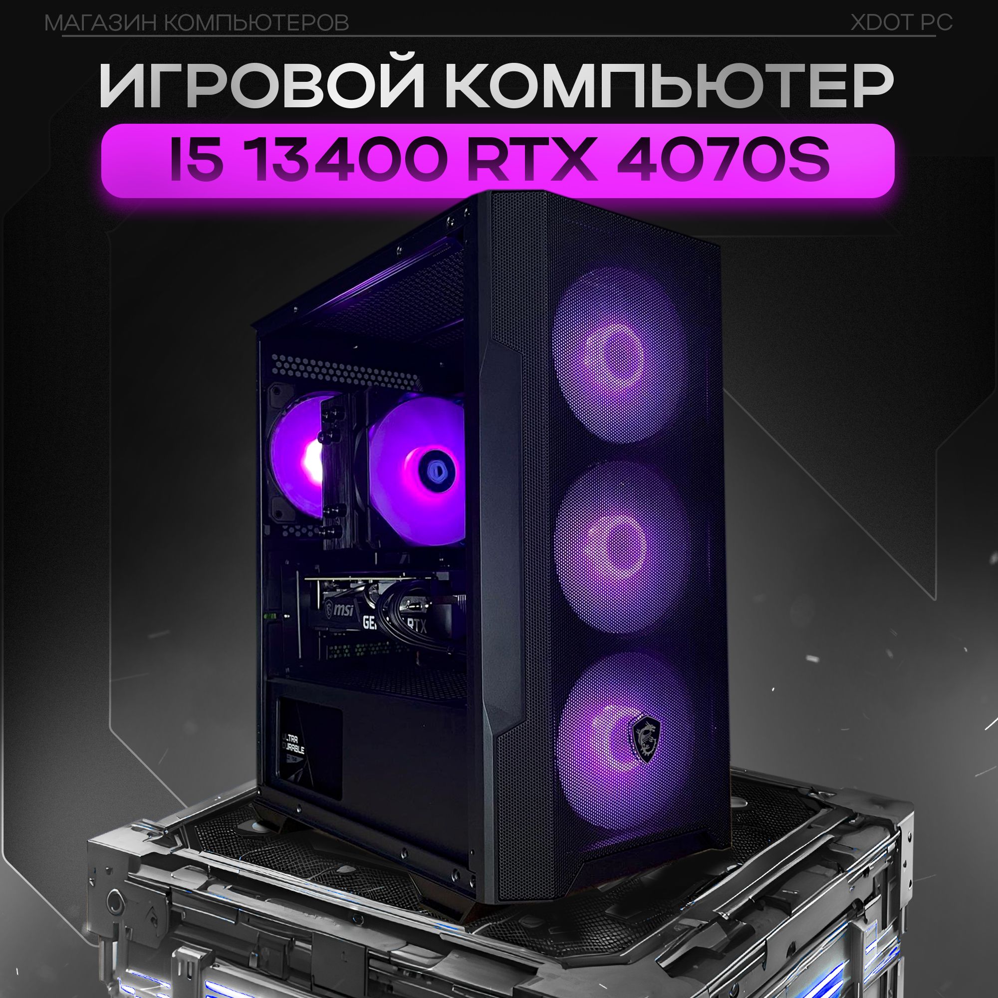 XDOTСистемныйблокигровойкомпьютерFORGEV3(IntelCorei5-13400F,RAM32ГБ,SSD1000ГБ,NVIDIAGeForceRTX4070SUPER(12Гб),Windows10Pro),черный