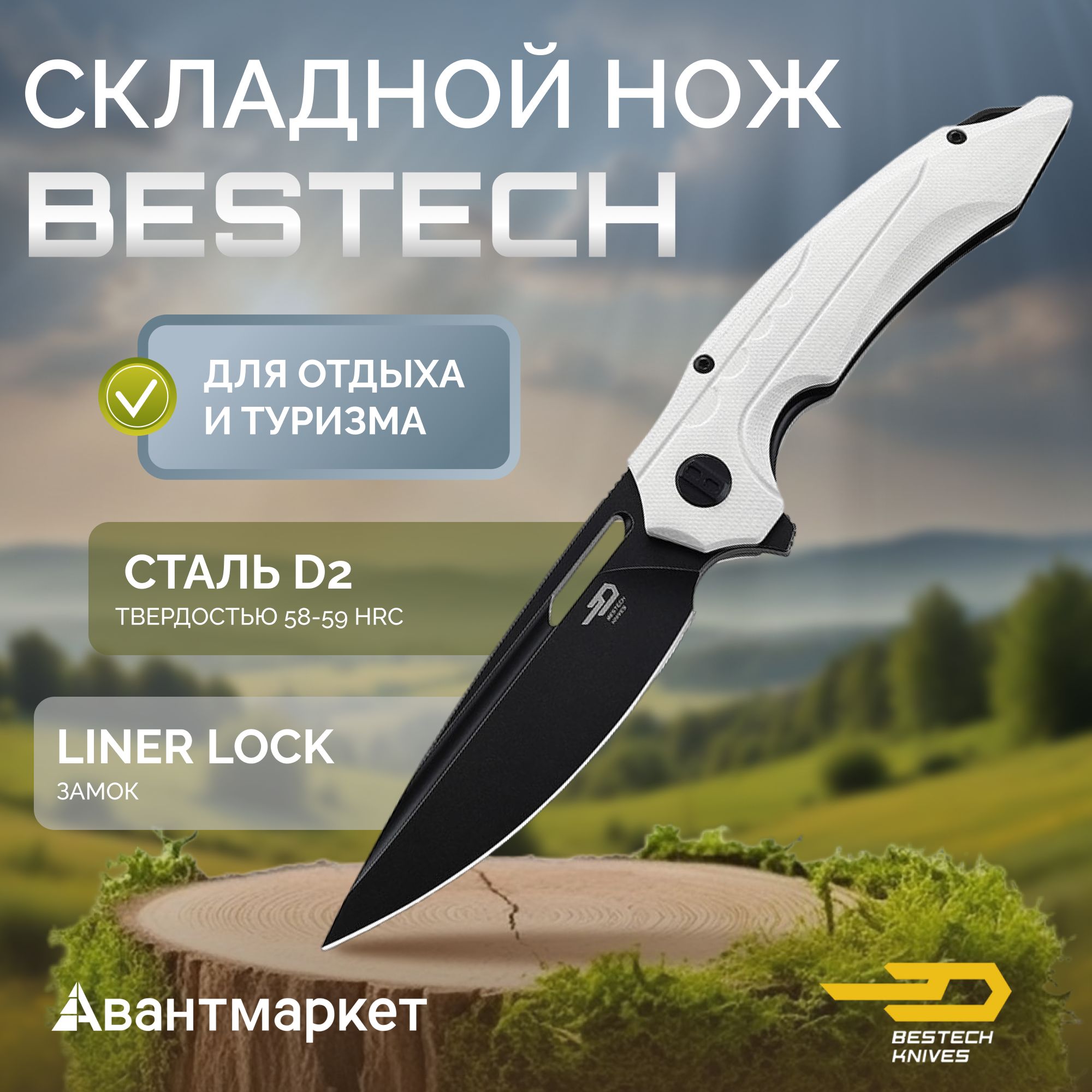 Нож Bestech Ornetta сталь D2, рукоять G10 белая