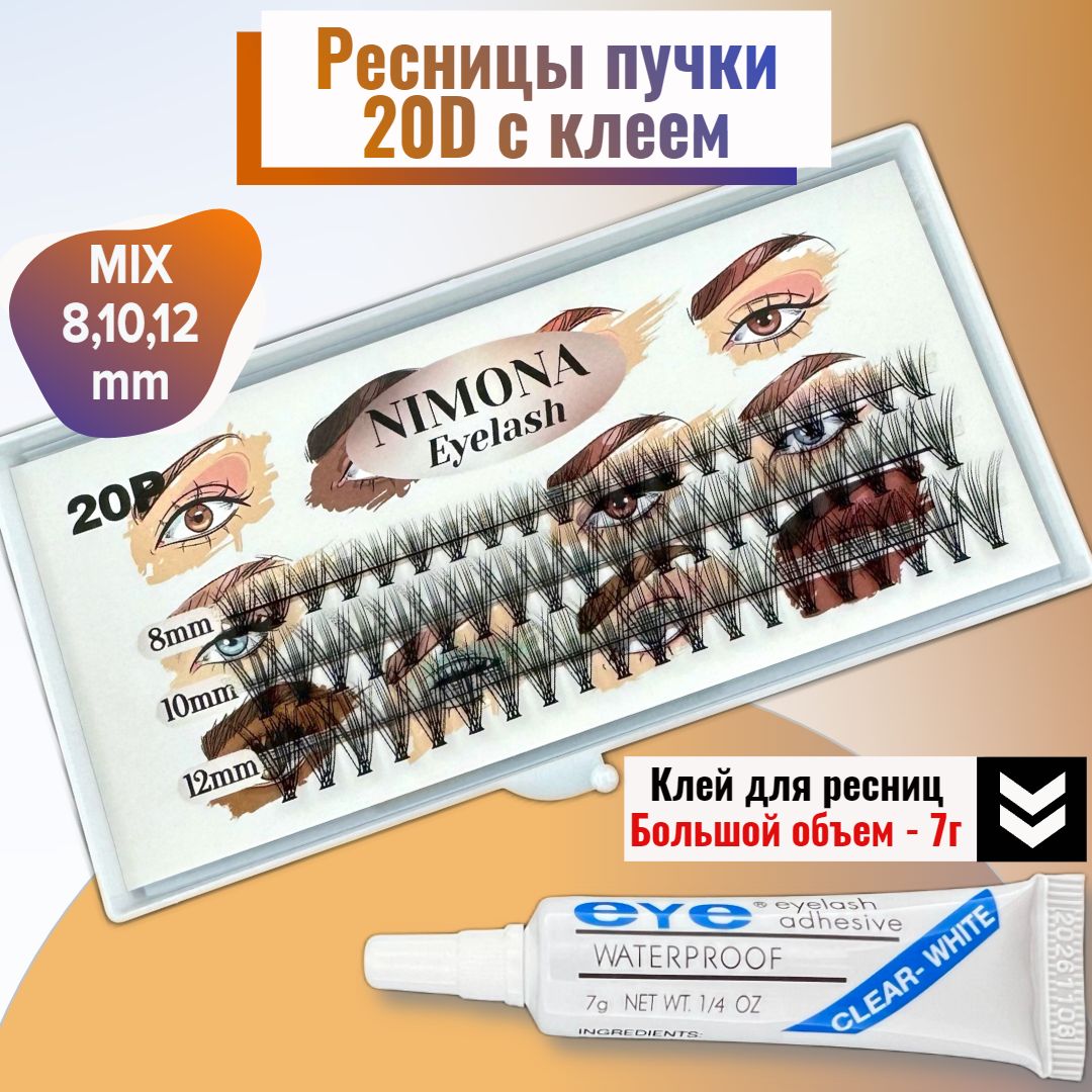 Накладные ресницы пучки 20D, размер Mix 8, 10, 12мм