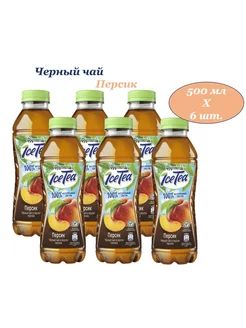 Холодный чай Фрутмотив IceTea черный Персик 0,5л х 6шт