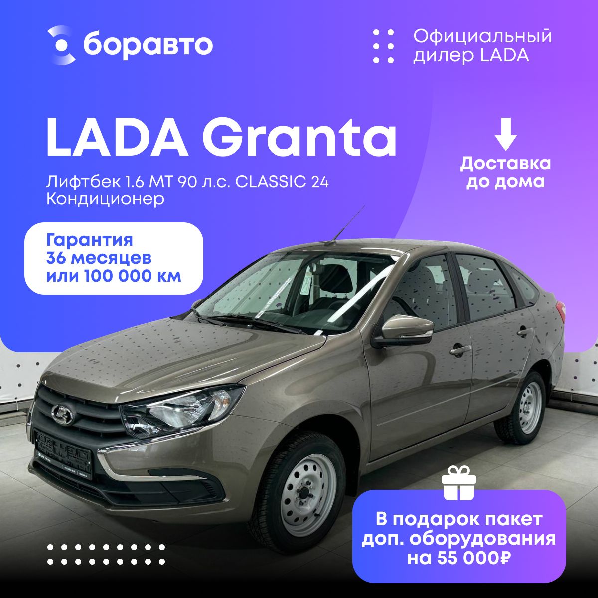 АвтомобильLADAGrantaЛифтбек1.6MT90л.с.Classic24КондиционерРестайлингкоричневый