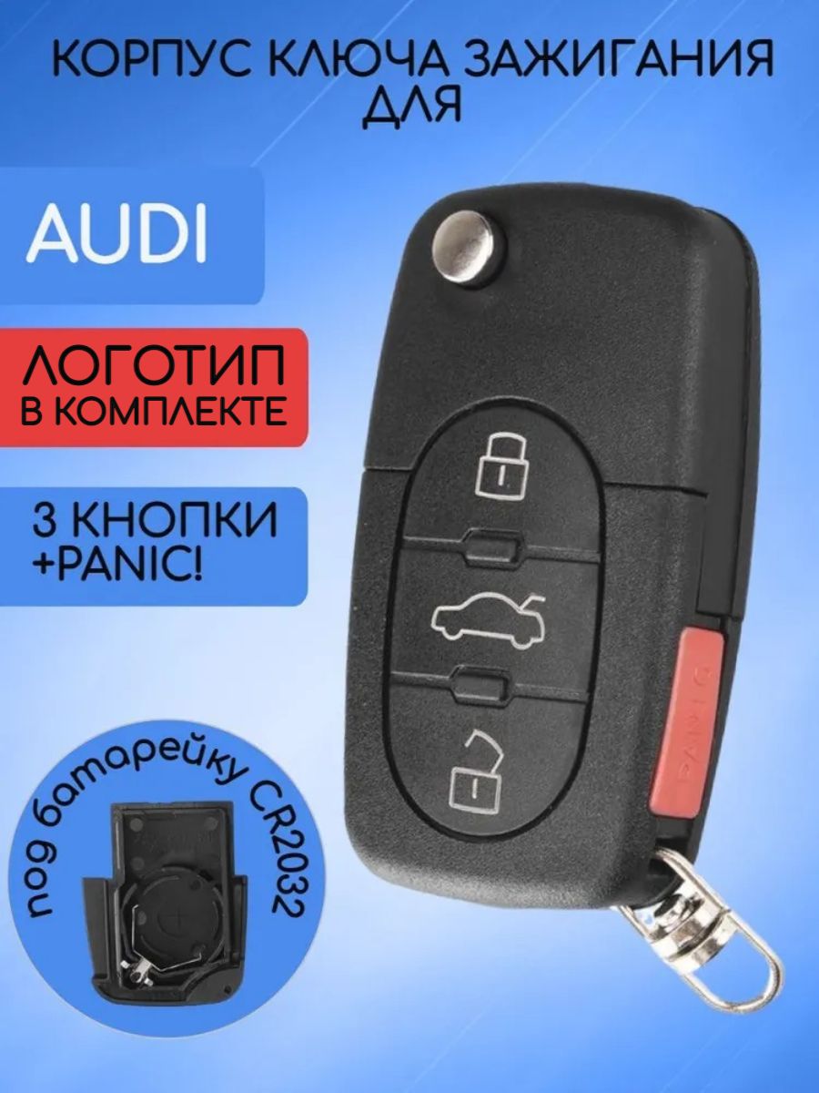 Корпус ключа для Audi / Ауди 3 кнопки + паника