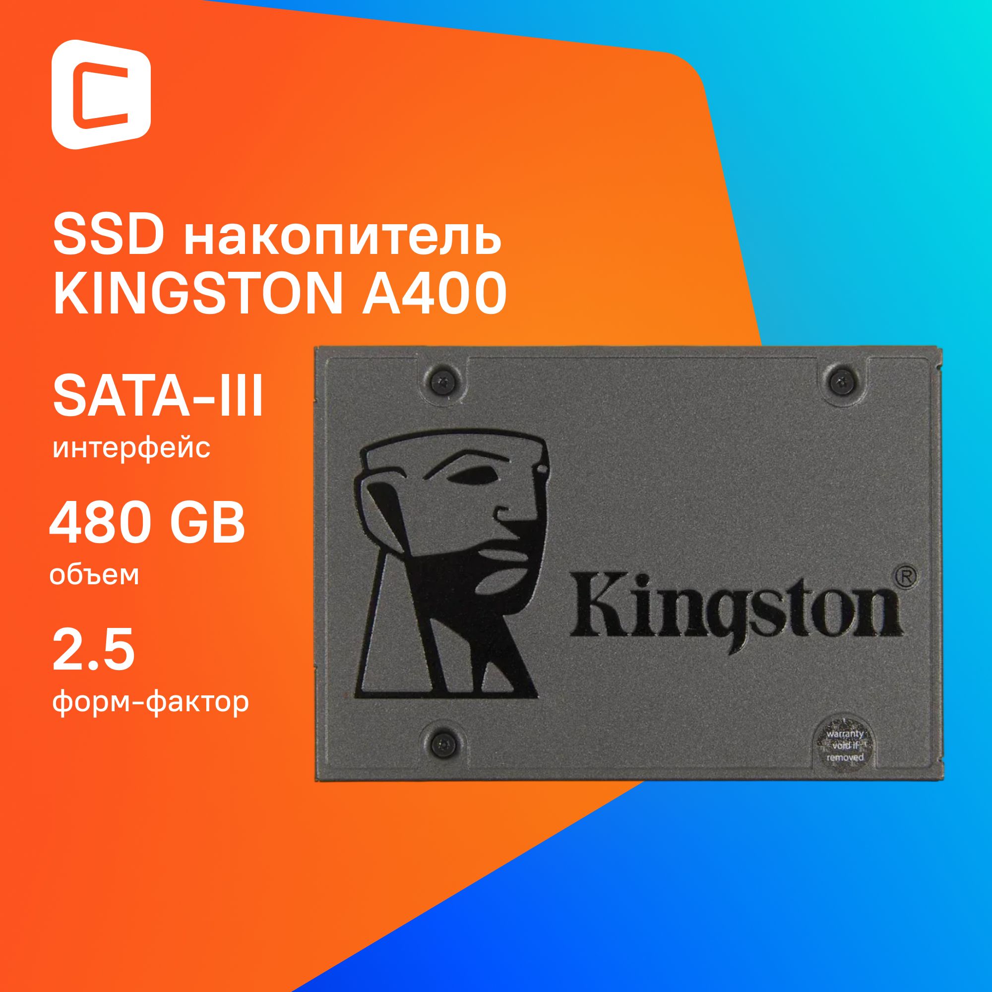 Kingston 480 ГБ Внутренний SSD-диск A400 (SA400S37/480G)