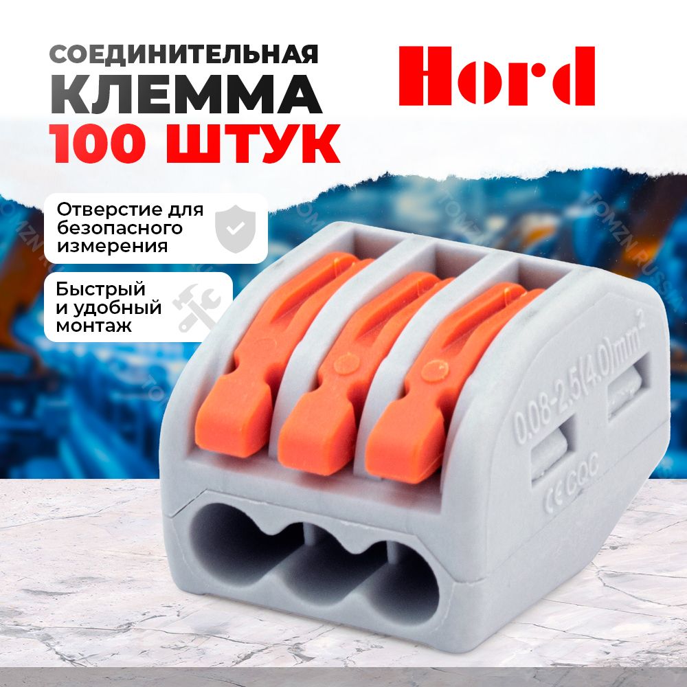 КлеммазажимнаямонтажнаяHORDPCT-213100шт.