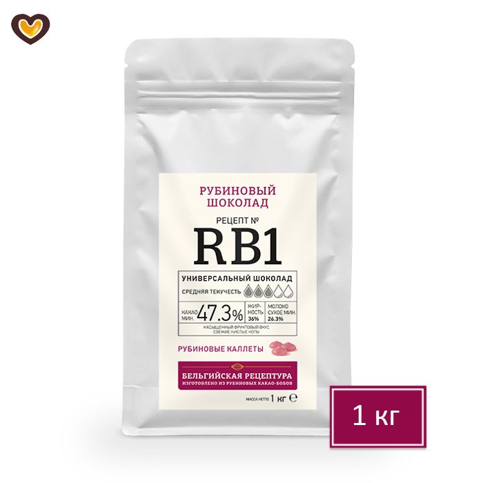 Шоколад рубиновый Callebaut RUBY REPACK, пак 1 кг