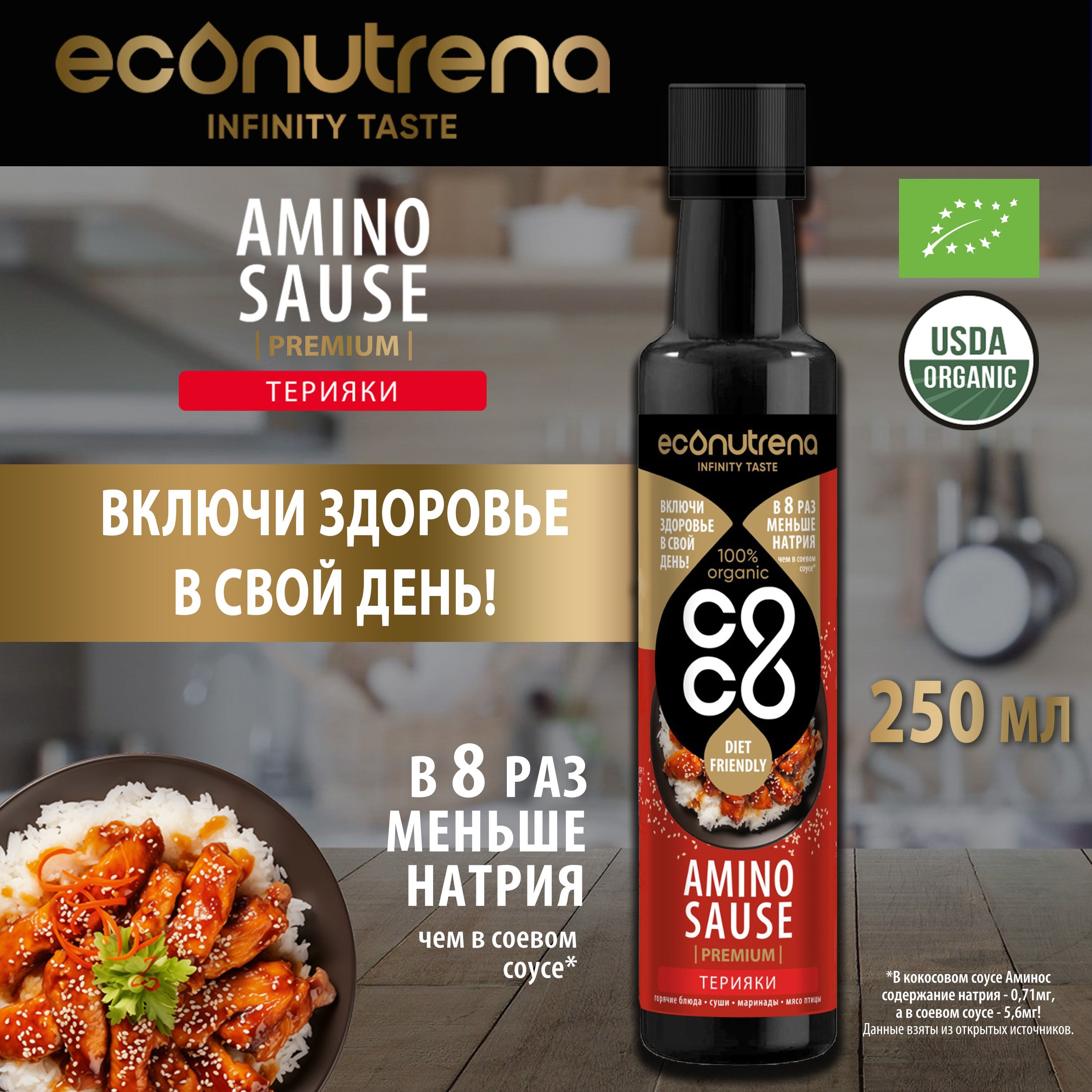 Econutrena Аминосоуc 250 мл, Органический Кокосовый Соус Аминос Терияки для приготовления Салатов, Маринадов и различных блюд азиатской кухни, Стеклянная Бутылка