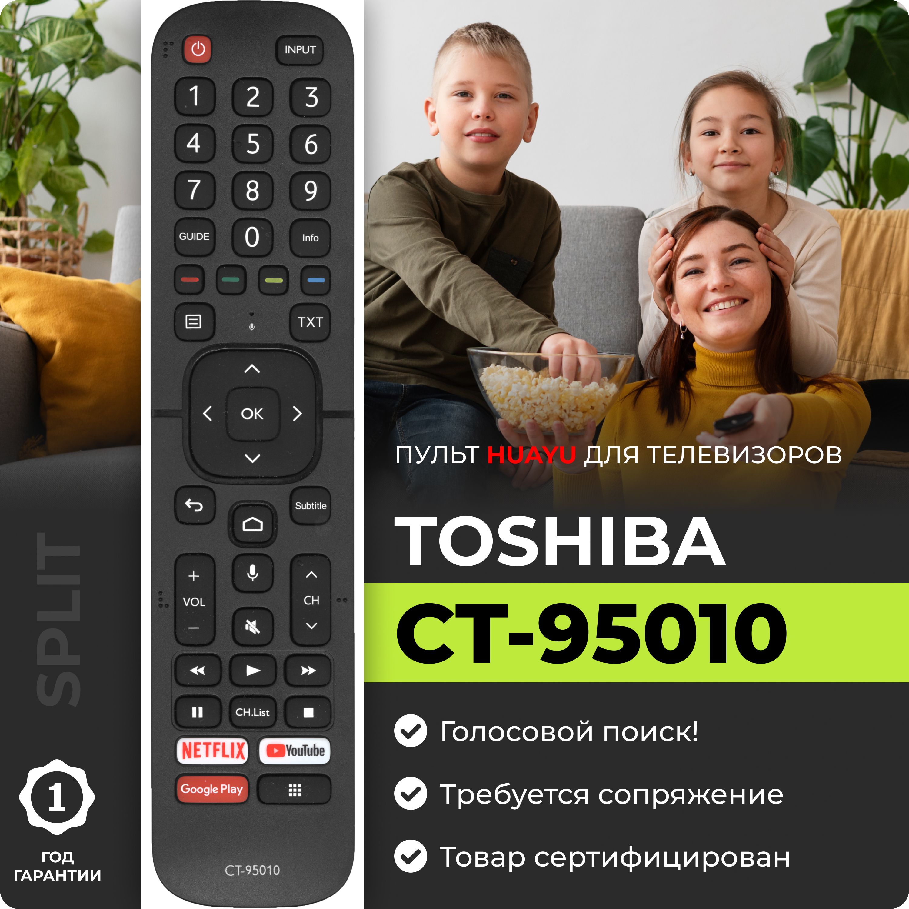 Голосовой пульт CT-95010 для телевизоров Toshiba