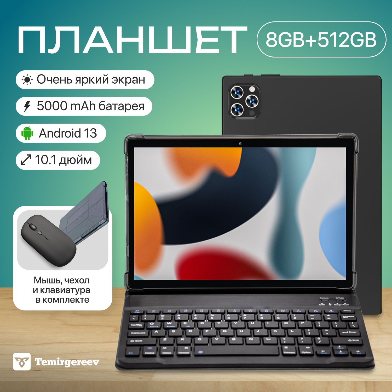 Планшетандроид13TG308GB/512GB,склавиатуройистилусом,черныйдляработы,учебыиигр