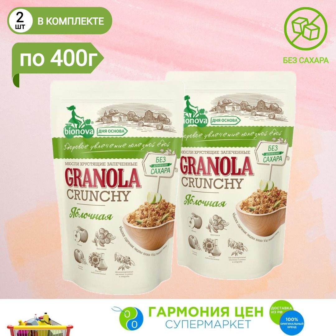 Мюсли Crunchy BIONOVA Яблочные 2шт по 400г