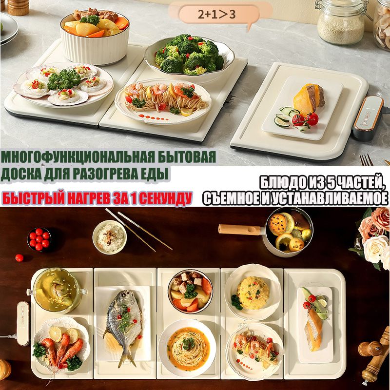 Складная умная электрическая доска для сращивания блюд с теплым молоком и кофе------wangxiaoqing