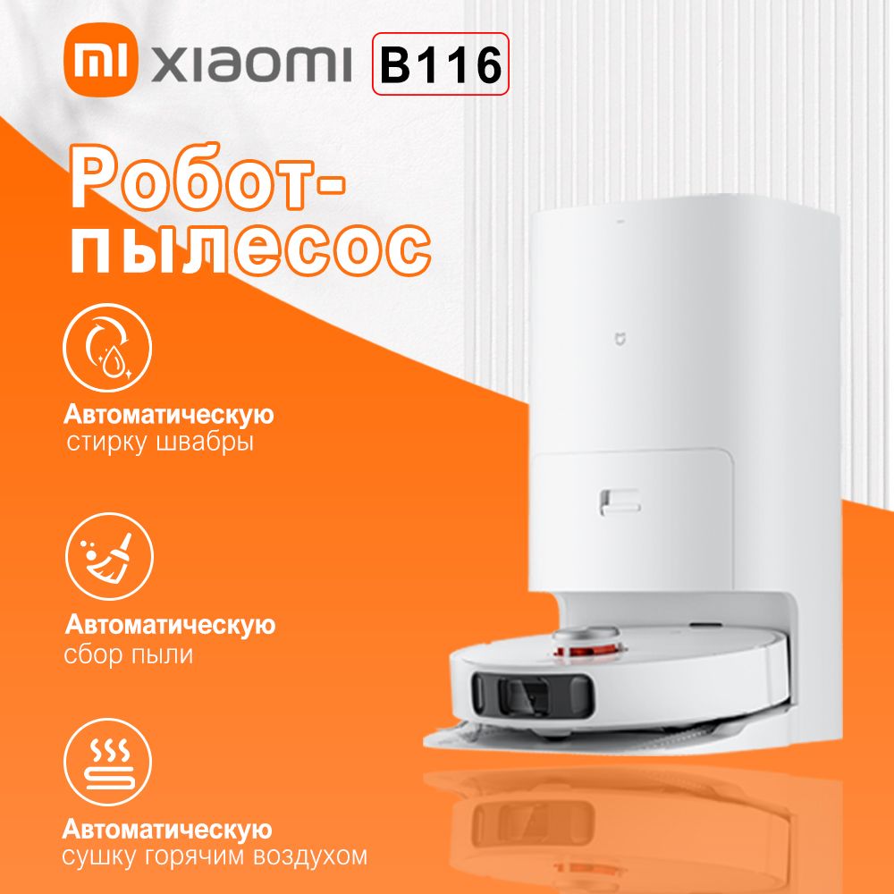 Робот-пылесос Xiaomi Omni Robot Vacuum Mop 1S, (B116)