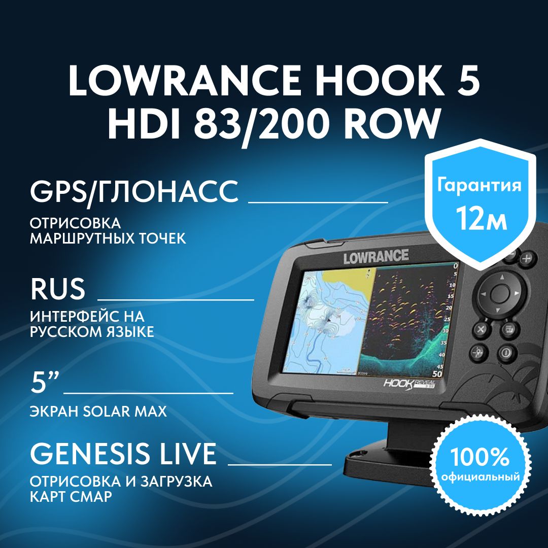 ЭхолотLowrance