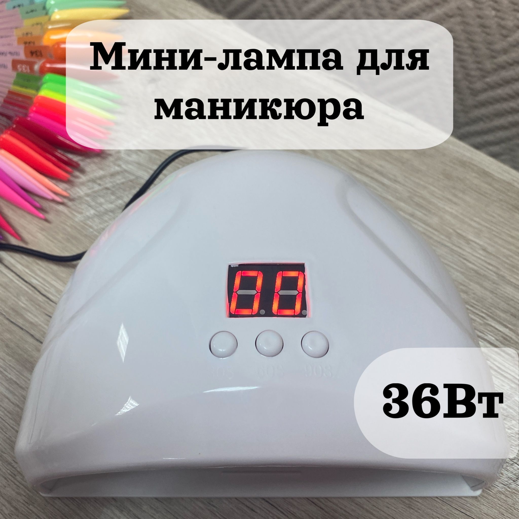 Маленькая гибридная UV-LED лампа для маникюра, сушки ногтей, гель-лака 36 Вт