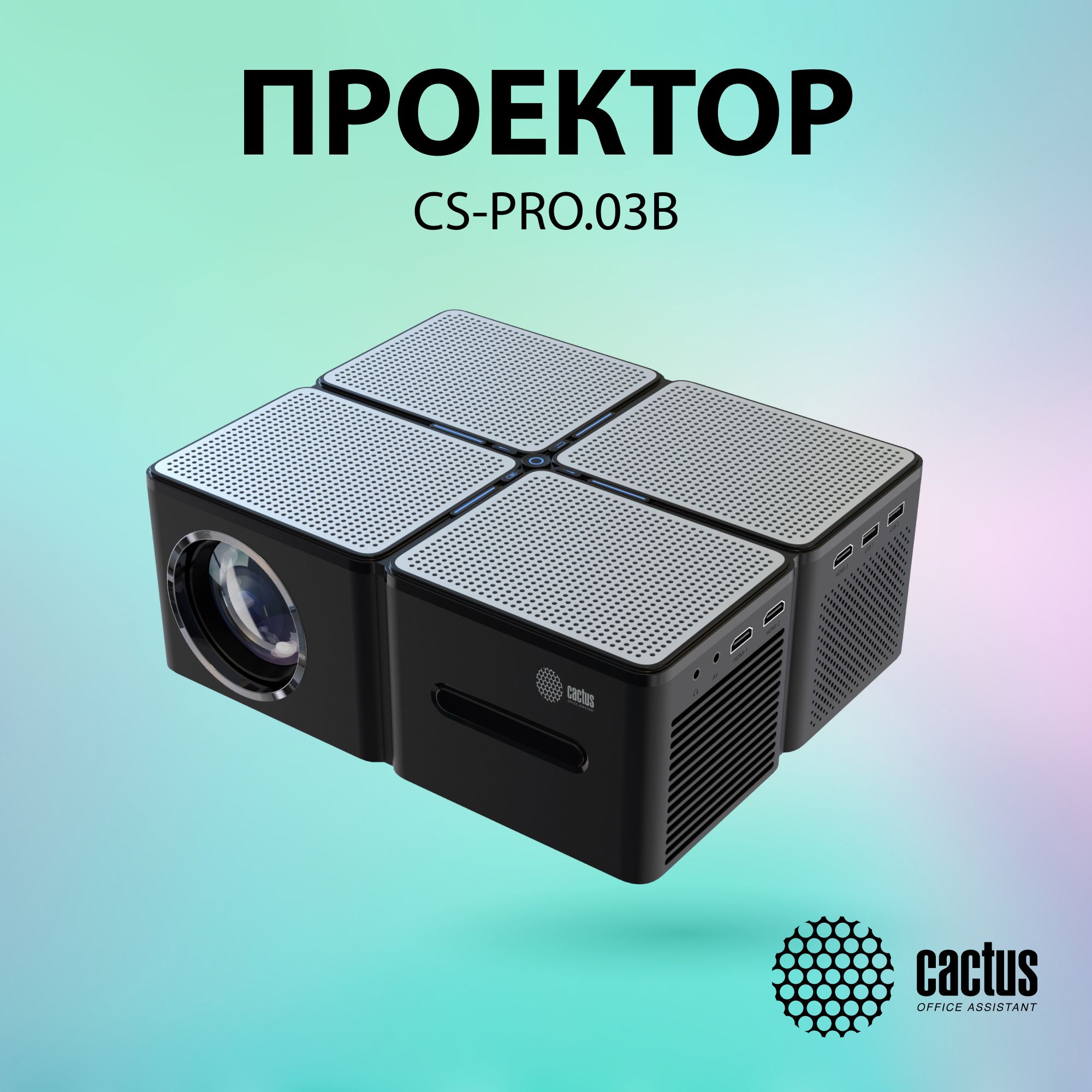 ПроекторCactusCS-PRO.03B.FullHD-ALCD7200LmLS720LmANSI2300:1(30000час)2xUSBtypeA3xHDMI1