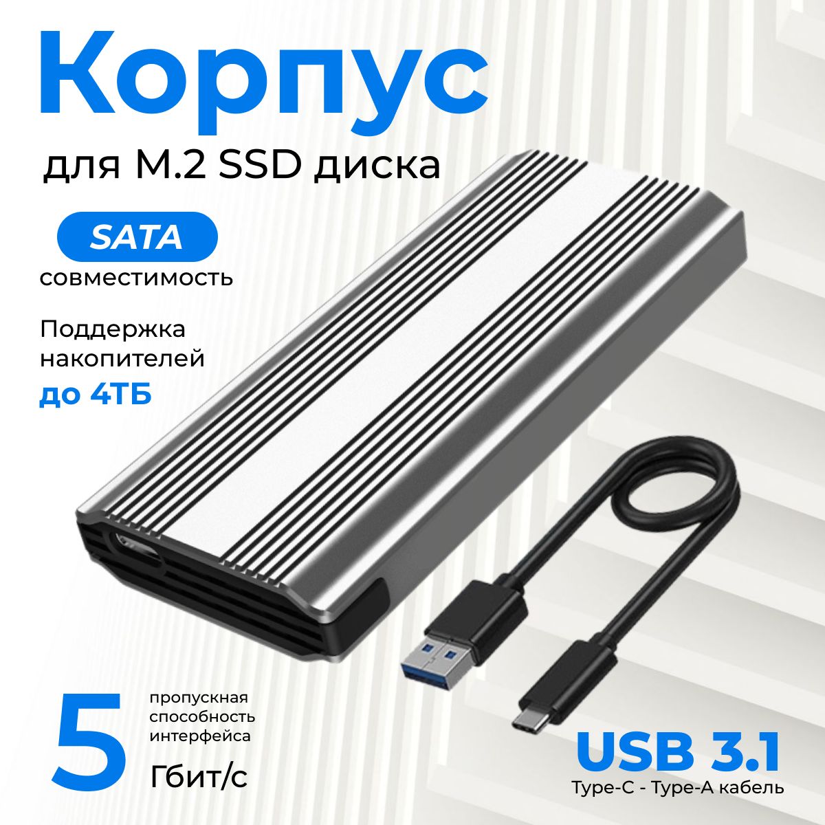 Корпус для SSD M2 SATA накопителя, USB 3.1, серый