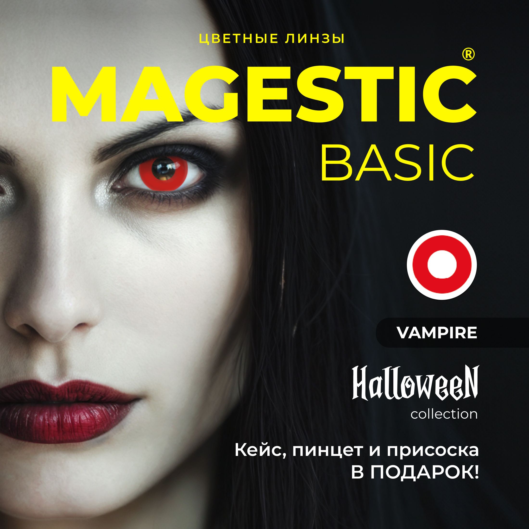 ЦветныеКРАСНЫЕконтактныелинзыдляглазMAGESTICVAMPIREHALLOWEEN1пара,12месяцев,0.00