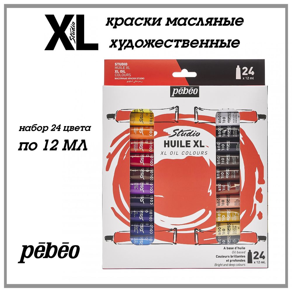 PEBEO XL краски масляные художественные, набор 24 цвета по 12 мл 668620