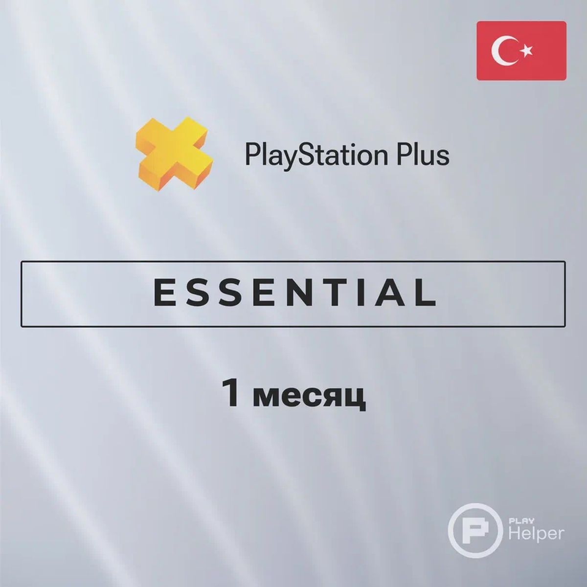 PsPlus12Месяцев