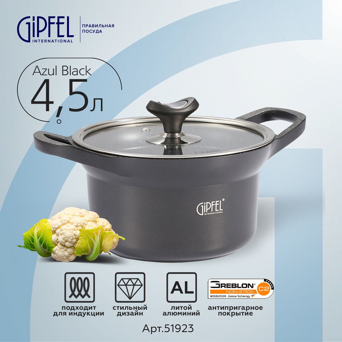 Кастрюля из литого алюминия Gipfel Azul Black 51923 24 см/4,5 л